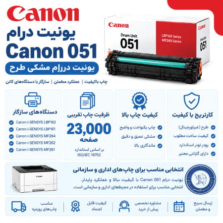 خرید کارتریج درام 051 کانن